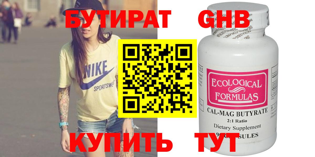 Ковров  Бутират 1.4BDO  Вход с VPN 