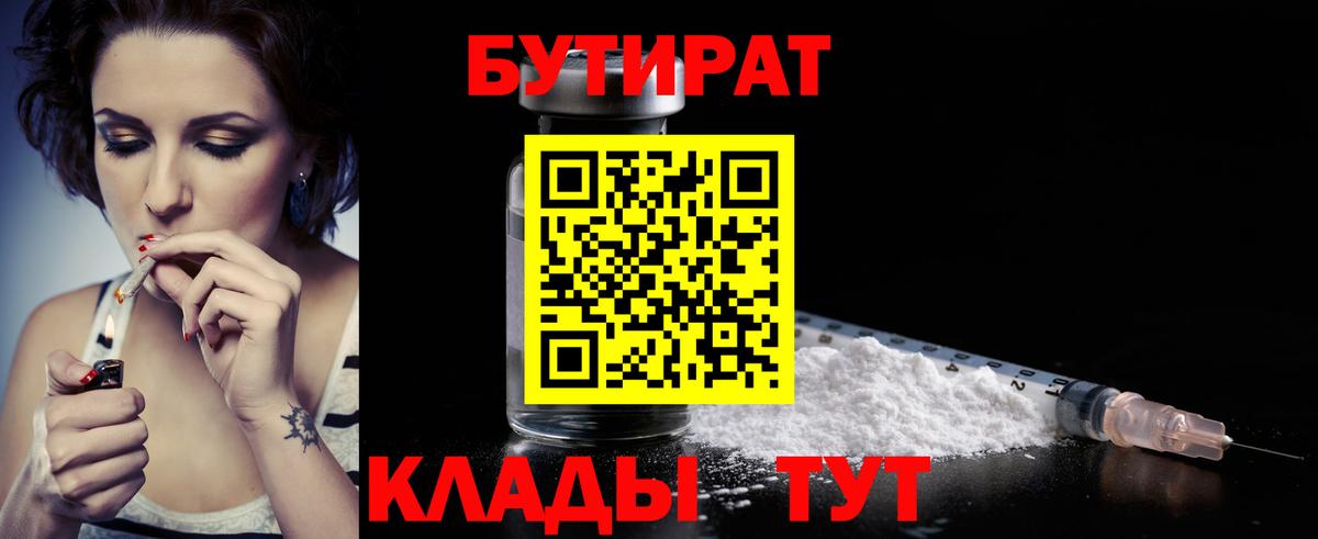 БУТИРАТ BDO Ковров