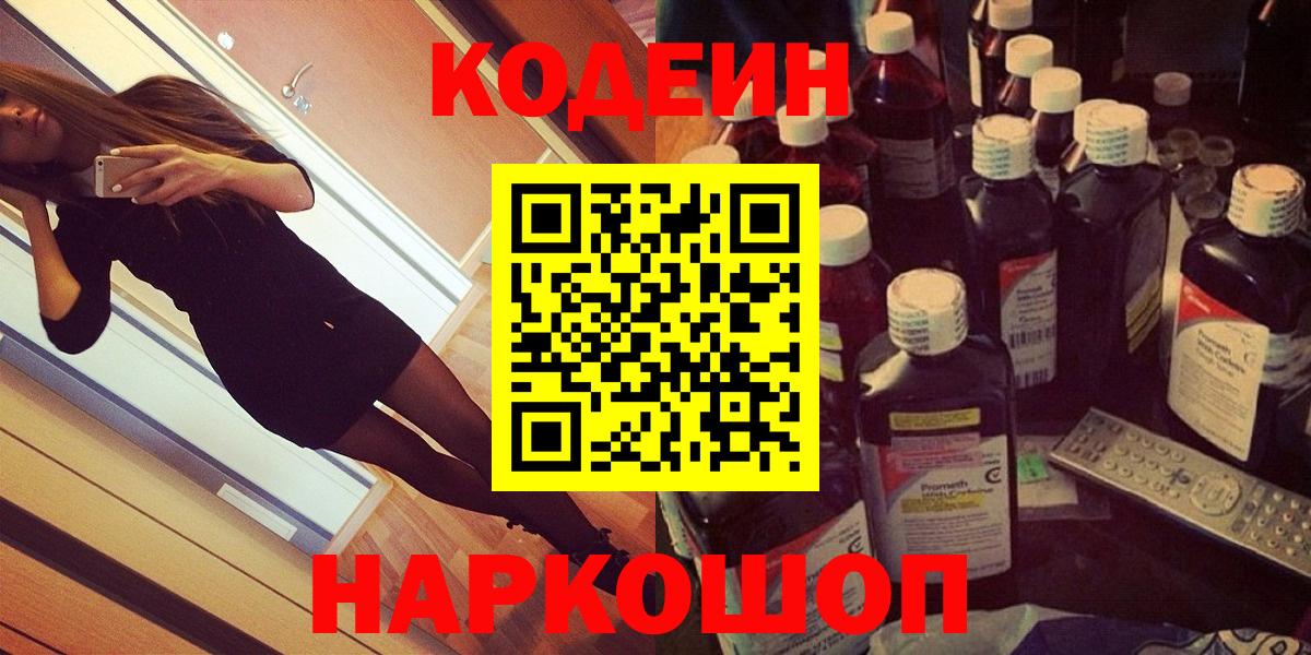 Codein Purple Drank  Вход с VPN  наркотики  Ковров  Кодеиновый сироп Lean Purple Drank 