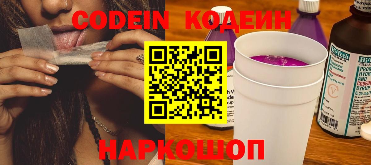 Кодеин напиток Lean (лин) Ковров